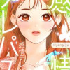 感情テレパス