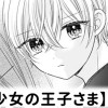 【無料】地雷少女の王子さま