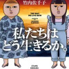 イケメンに会えない今､私たちはどう生きるか｡