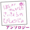 さいきょうのびしょうじょアンソロ