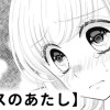 【無料】ガラスのあたし