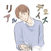 リアルデイズ2