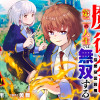 魔力0でも魔術狂いだったので、第二の人生では無双する～俺だけ知っている魔術知識で極大魔法をぶっ放す～