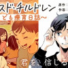 ブレスド・チルドレン