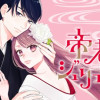 帝都のジュリエット～無才の花嫁が幸せになるまで～