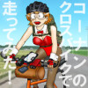 コーナンのクロスバイクで走ってみた!