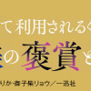 婚約者に側妃として利用されるくらいなら魔術師様の褒賞となります