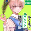 あくまでクジャクの話です。