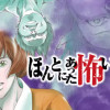 ほんとにあった怖い話 読者体験シリーズ