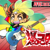 爆コロROCK