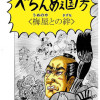 べらんめぇ国芳 <梅屋との絆>