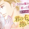 君の匂いを抱いて寝る