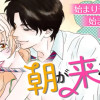 朝が来るまで