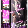 シー ユー イン ベッド