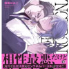 シンクロニシティ・オブセッション