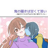 鬼の囁きは甘くて苦い～騙されてたはずなのに恋に堕ちていた～