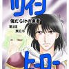 ツインヒーロー 傷だらけの勇者