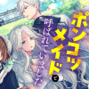 転生したらポンコツメイドと呼ばれていました 前世のあれこれを持ち込みお屋敷改革します