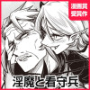 淫魔と看守兵