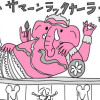 私の推しはタイランド