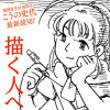 描く人へ