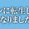 負けヒロインに転生したら聖女になりました