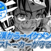 【今日の10ページ】痴漢から→イケメンを←ストーカーが守る話
