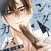 アンダーカバー〜恋と影の軌跡〜
