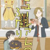 ミュージアムのふたり