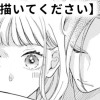 【無料】先輩、描いてください