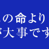 子どもの命よりソシャゲが大事ですか?