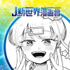 REPLAY LIFE／2025年2月期JUMP新世界漫画賞 - 羽織紅 | 少年ジャンプ＋