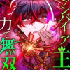 最狂ヴァンパイア王の力で無双する