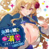 氷結令嬢さまをフォローしたら、メチャメチャ溺愛されてしまった件@comic