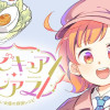 エピキュア・ルアラ ～小さい女優の探偵レシピ～
