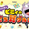 冥界料理人 ビミィのごち葬グルメ 0