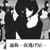 【漫画】夜逃げ屋日記