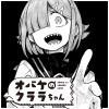 【読切】オバケのクララちゃん