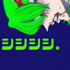 シシシシ。