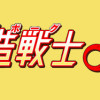 神速の改造戦士(サイボーグ)009