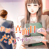教師は真面目じゃないとだめですか?