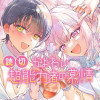 かよわい超能力者の慕情 - 東山千 | 少年ジャンプ＋