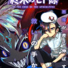 終末のセト際