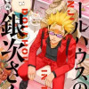 ドールハウスの銀次さん