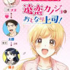 遠恋カノジョとおとなり上司!