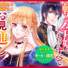 転生令嬢はまるっとすべてお見通し!～婚約破棄されたらチートが開花したようです～
