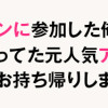 人数合わせで合コンに参加した俺は、なぜか余り物になってた元人気アイドルで国宝級の美少女をお持ち帰りし...