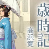 扇島歳時記