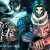 魔境斬刻録 隣り合わせの灰と青春