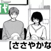 ささやかな願い